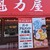 ラーメン 魁力屋 - 外観写真: