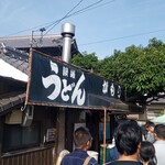 讃岐うどん がもう - 