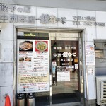 鉄なべ であい橋店 - 
