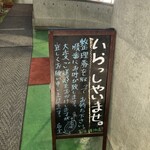 氷見 魚市場食堂 - 