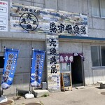氷見 魚市場食堂 - 