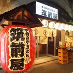 筑前屋 - 駅近♪新橋駅から徒歩2分☆大きな赤い提灯が皆様をお待ちしています！