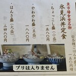 氷見 魚市場食堂 - 