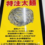 濃厚タンメン きむらや - 