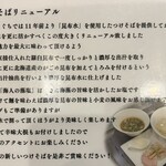 らぁ麺やまぐち - 