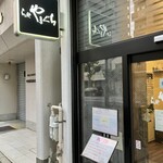 らぁ麺やまぐち - 