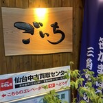 Izakaya Goichi - 