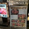 特選銘柄和牛 焼肉牛亭 五反田店