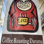 Coffee Roasting Daruma - 