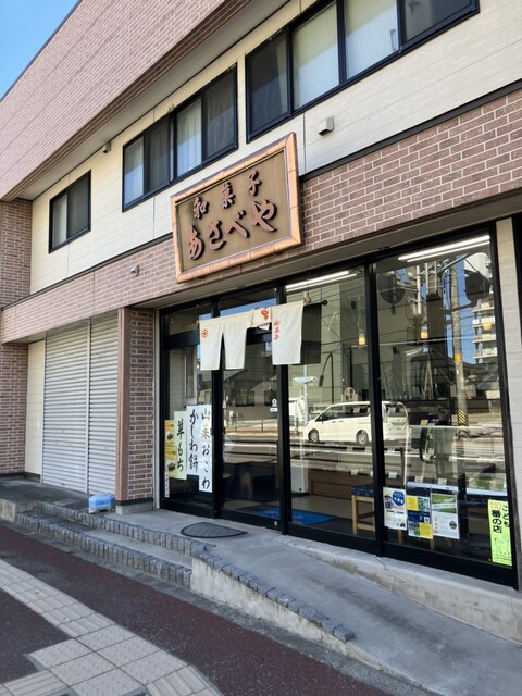 あさべや - 長町（和菓子）の写真