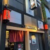 成吉思汗 だるま 7･4店