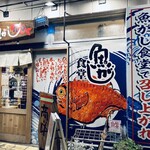魚がし食堂　中央市場店 - 