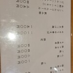 ラーメン 坊也哲 - メヌー