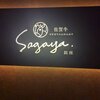 Saga Gyuu Sagaya - 