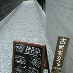 ユキノシタ - お店エントランス