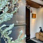 洋食 おがた - エントランス