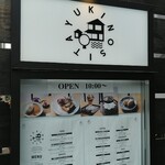 ユキノシタ - 店頭メニュー