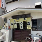 一楽 - 