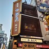 たこ八 道頓堀総本店