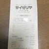 サイゼリヤ 枚方市役所前店