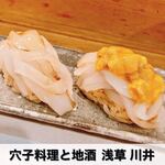 穴子料理と地酒 浅草 川井 - 