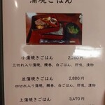 辻屋 - 蒲焼ご飯