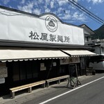 松屋製麺所 - 