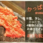 焼肉料理屋わんこ - 逸品メニュー①