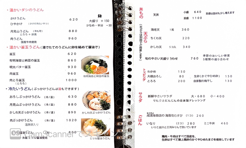 メニュー写真 : 茶ぶ釜 - 大濠公園/うどん | 食べログ