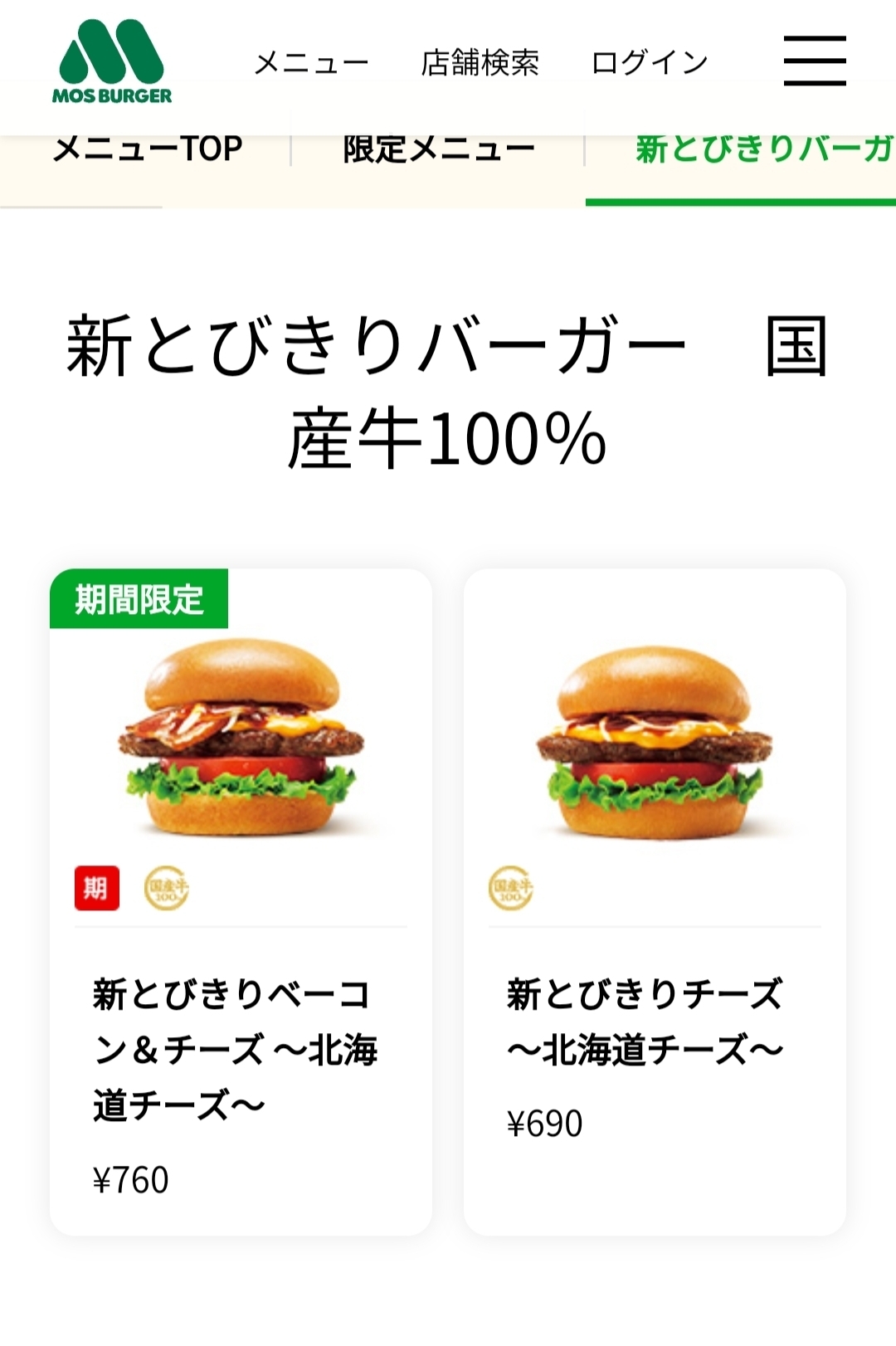 メニュー写真 : モスバーガー 本八幡南口店 - 本八幡/ハンバーガー