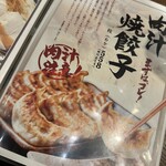 肉汁餃子のダンダダン 今泉店 - 
