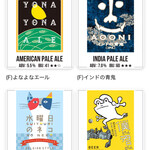 YONA YONA BEER WORKS - 