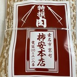 京町柿安本店 - 