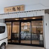 御菓子処 亀屋 本店
