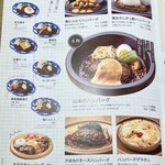 山本のハンバーグ - 