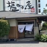 讃岐の味 塩がま屋 - 外観