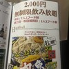 九州料理と焼鳥 4つの異世界酒場 川越横丁 - 