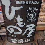 Kawasaki Ginryuugai No Himonoya - 