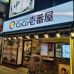 カレーハウス CoCo壱番屋 - 