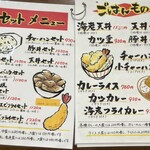 お食事処 モルパ - メニュー①  