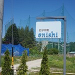 Soba no Mi enishi - 포장되지 않은 도로의 이 표지가 눈에 띕니다.