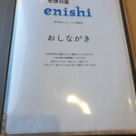 Soba no Mi enishi