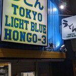TOKYO LIGHT BLUE HONGO-3 - 店構え