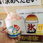Yunoekishintoro - ■かき氷イチゴミルク250円