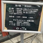 担々麺 かんだ橋 - 