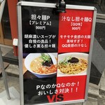 担々麺 かんだ橋 - 