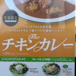 CoCo壱番屋 - 