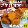 さすけ食堂