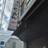 鐵 蘇我本店