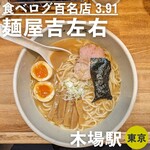 Menya Kissou - 大盛りらーめん味玉